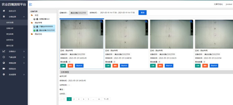 农业四情监测预警管理系统 农业四情监测预警管理系统
