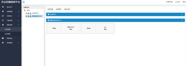农业四情监测预警管理系统 农业四情监测预警管理系统