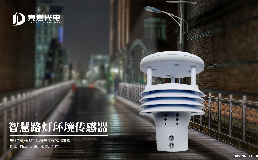 智慧灯杆环境传感器