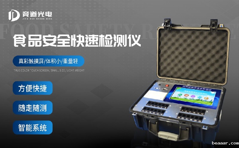 食品安全检测仪