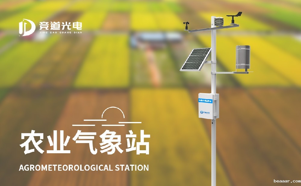 农业自动气象站提升农业气象灾害防御能力