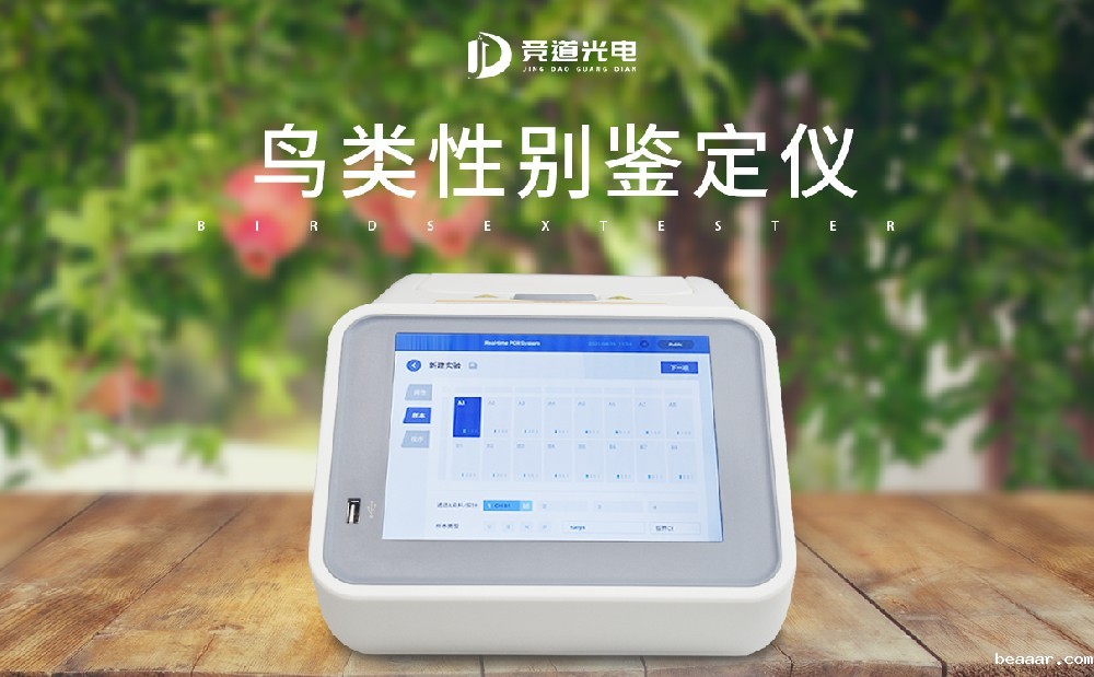 使用鸟类性别检测仪做好鸟类性别鉴定