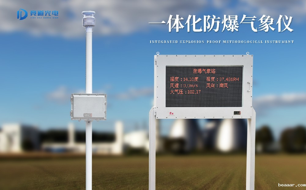 防爆自动气象站一定要带有防爆证书吗