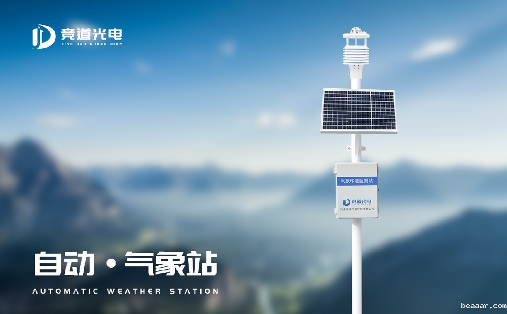 自动气象站 自动气象站
