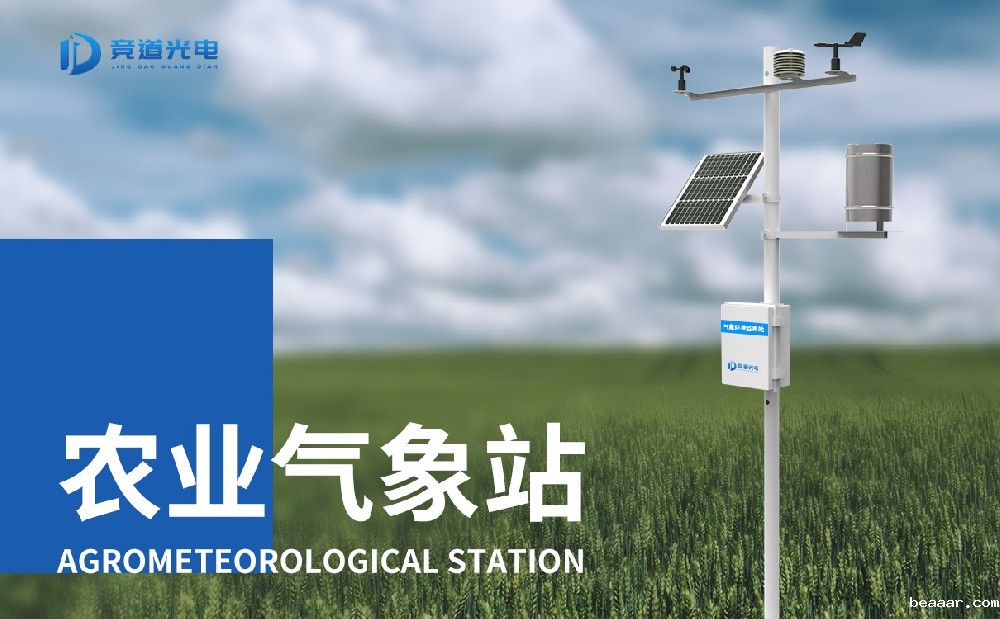 农业气象站安装要注意这几个方面