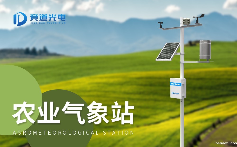 农田自动气象站的使用有哪些好处