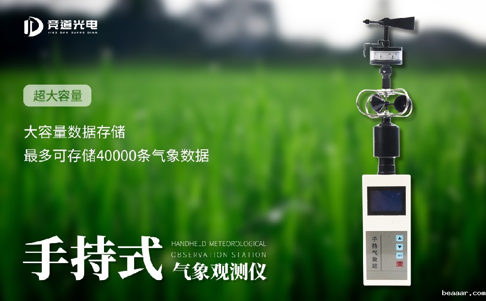 便携性强的手持自动气象站使用场景介绍