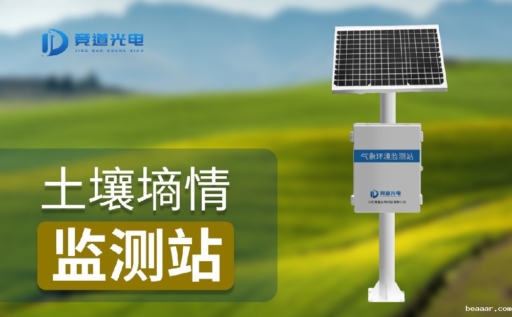 土壤墒情监测站提升农业防灾能力