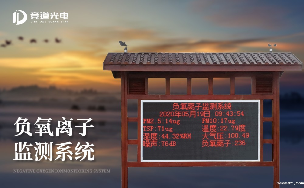 负氧离子监测站可以使用在旅游景区中