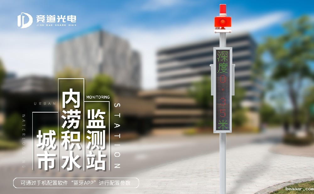 城市管理建设中水位监测系统的作用有哪些