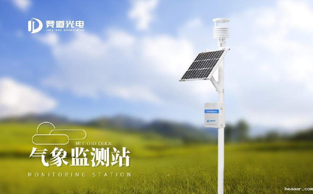 物联网气象站介绍