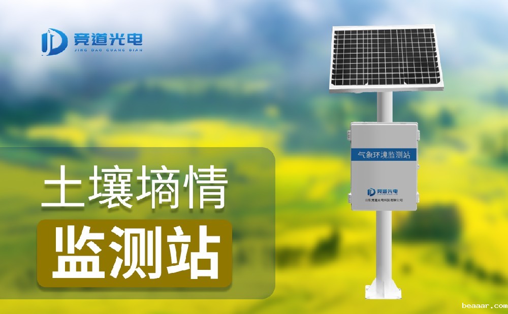 土壤墒情监测站 土壤墒情监测站