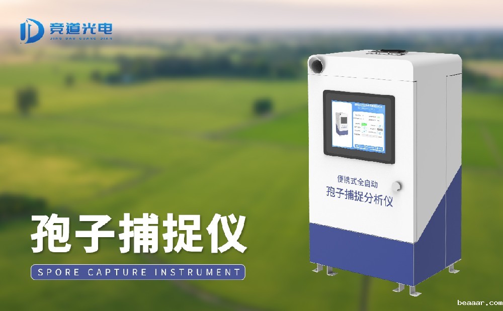 孢子捕捉设备是怎么监测孢子的