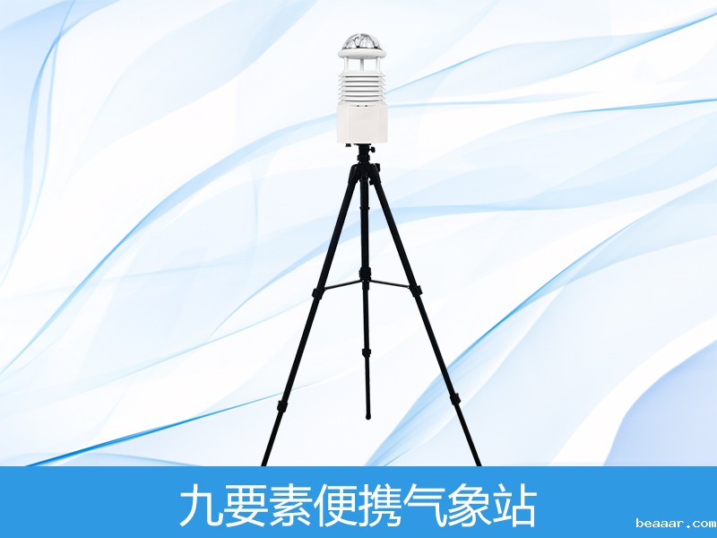 九要素便携式气象站