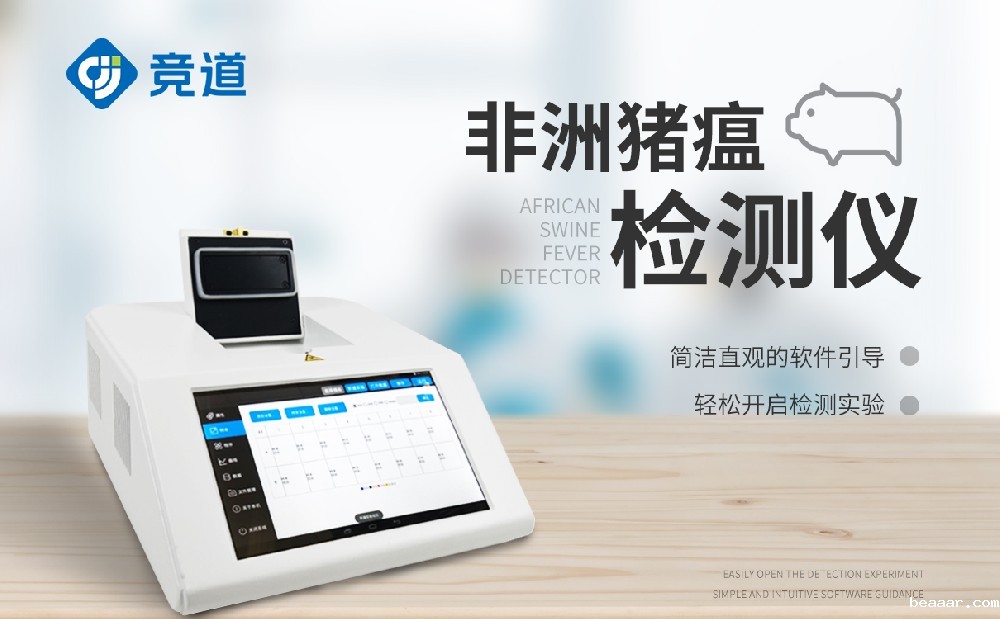非洲猪瘟检测仪