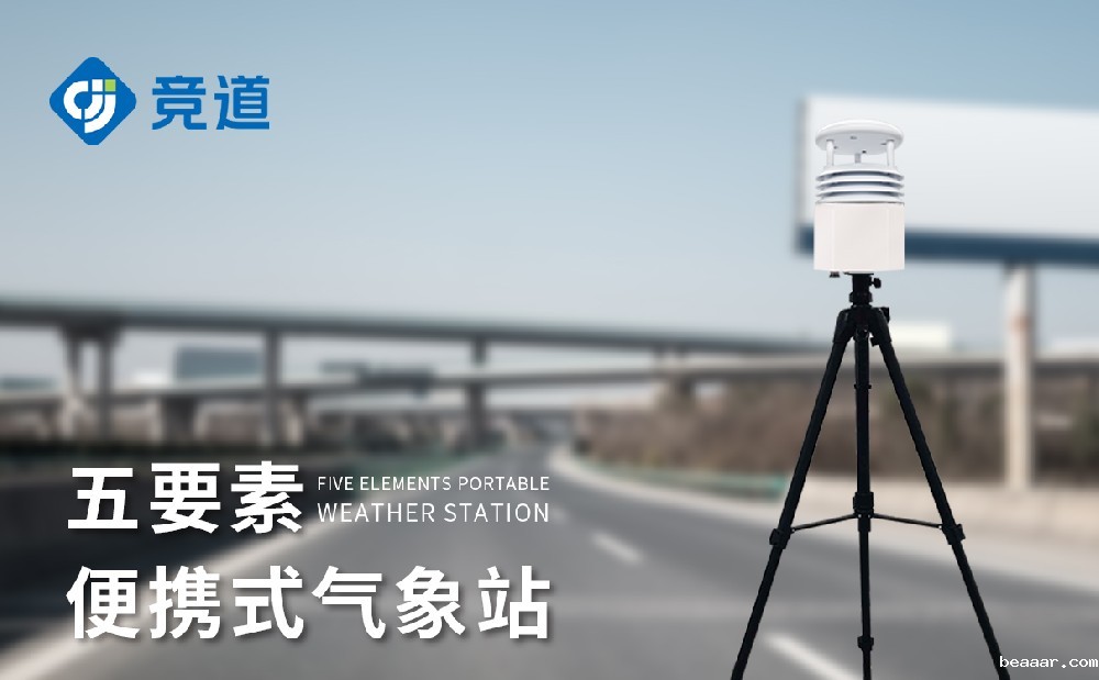 便携式气象站使用不受地点限制