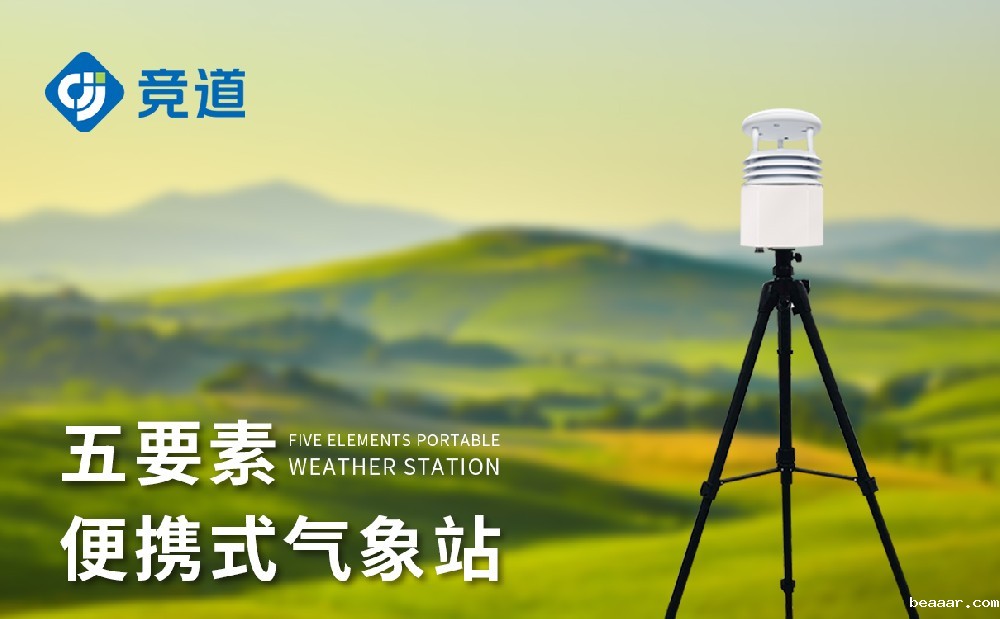 便携式五要素气象站的组成以及参数介绍