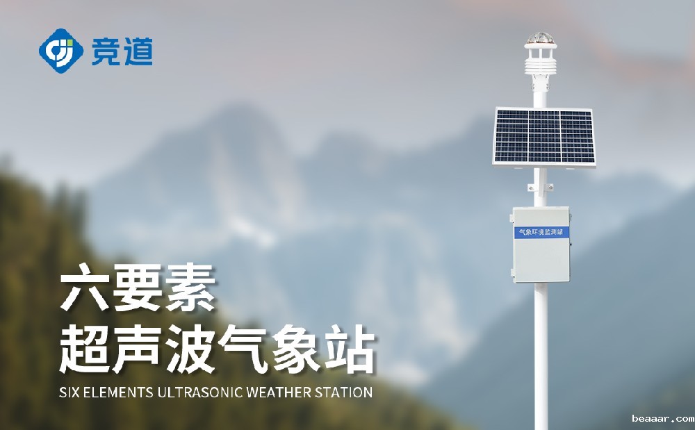 六参数气象站有哪些特点