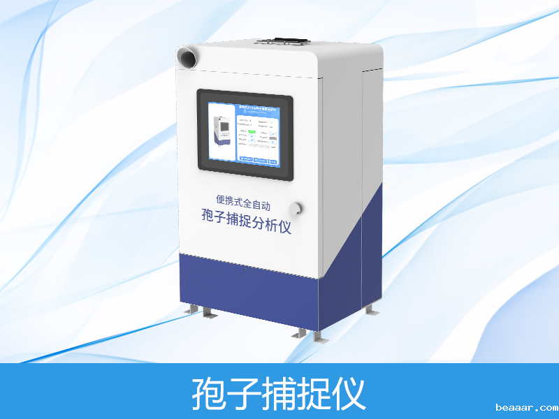  智能孢子捕捉仪