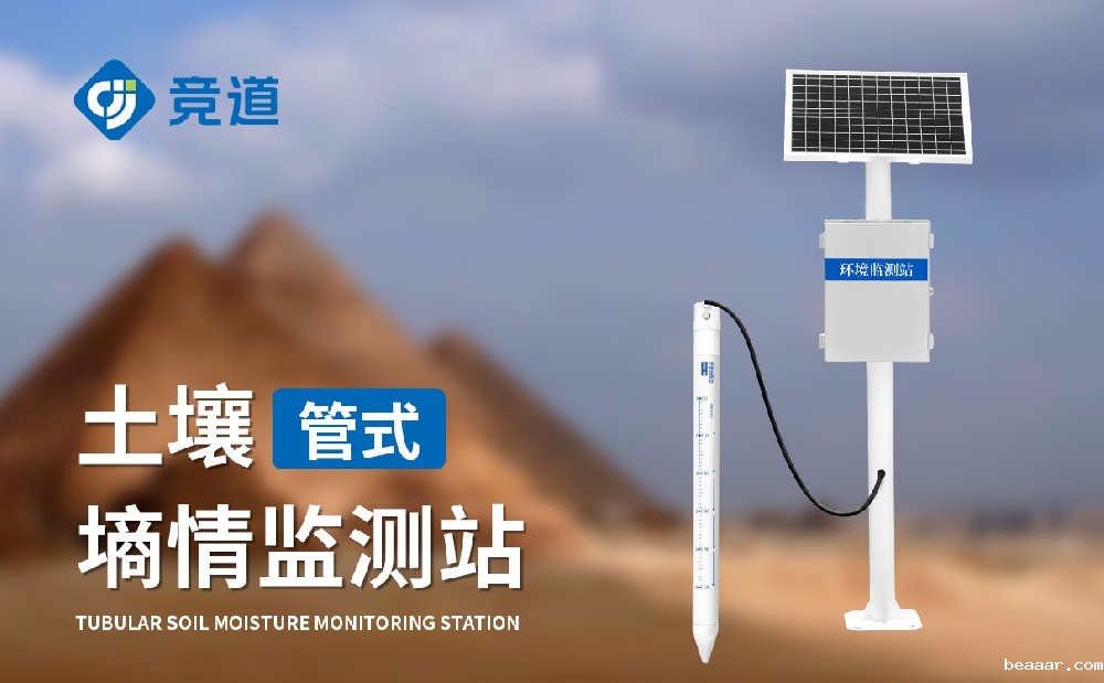 土壤墒情监测站厂家 土壤墒情监测站厂家