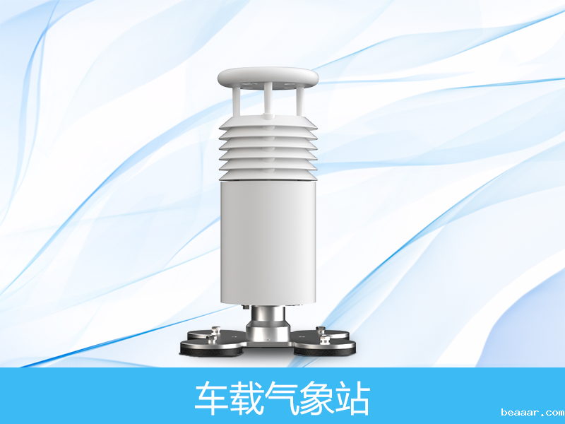  五要素车载气象站