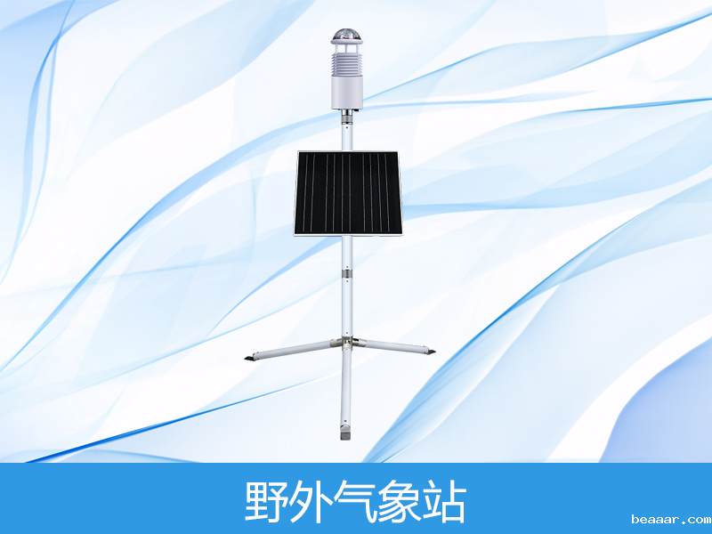  野外气象监测系统