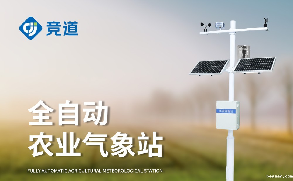 农业气象站厂家选择山东taptapcba