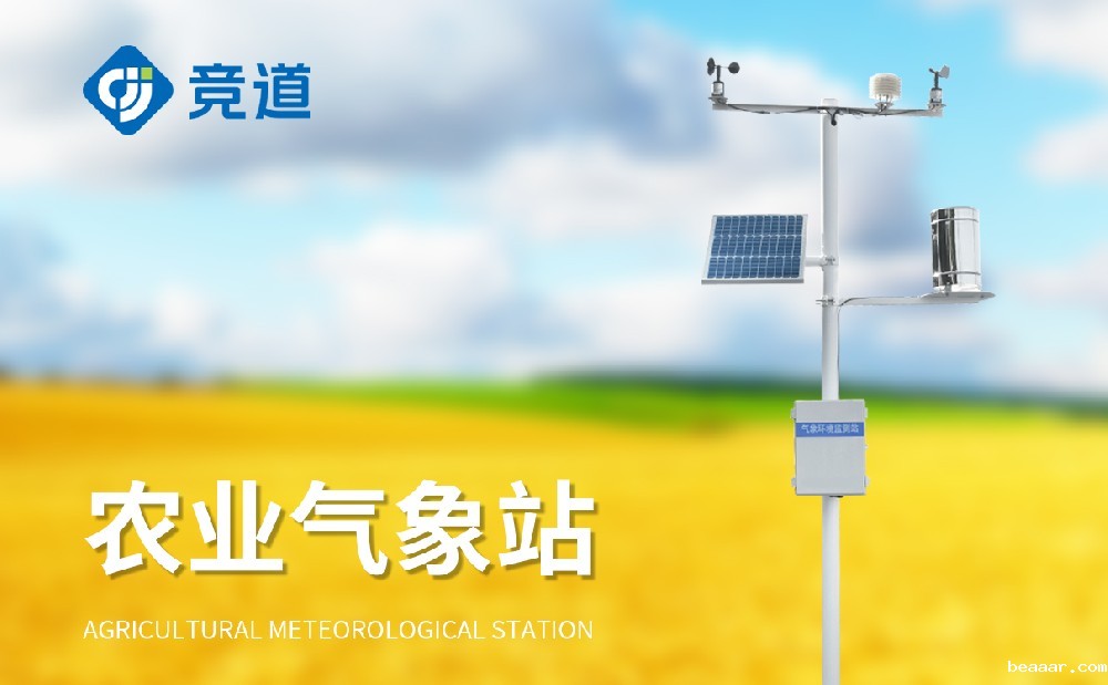 农业气象站 农业气象站