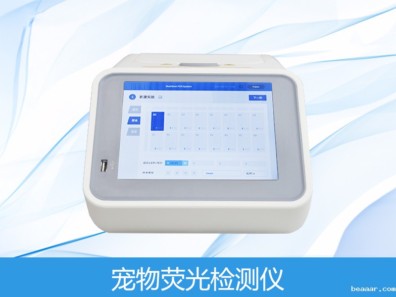 宠物荧光检测仪