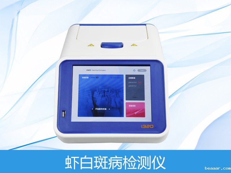 虾白斑病检测仪