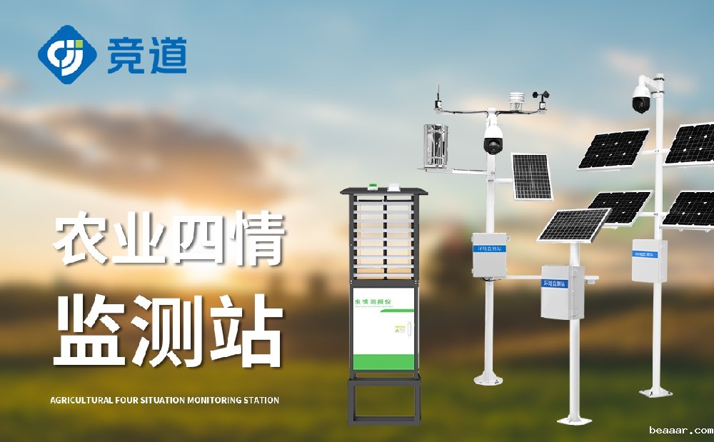 农业四情监测设备能够监测哪些项目