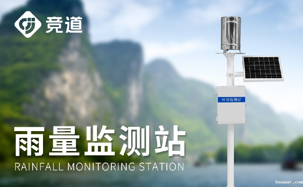 降雨量监测系统