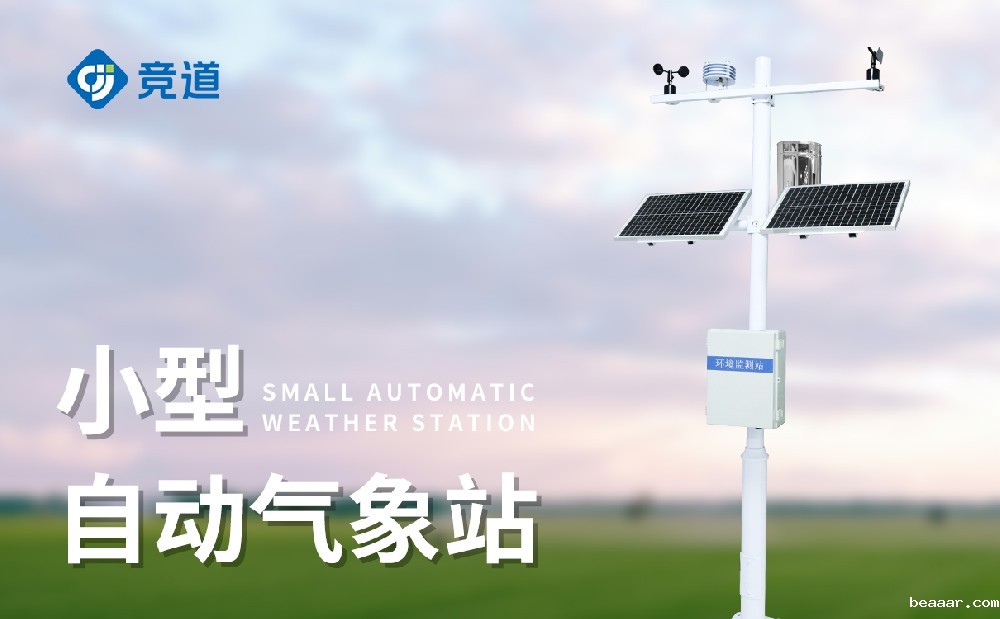 小型气象监测站的自动化程度怎么样