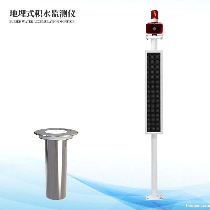 道路积水监测系统