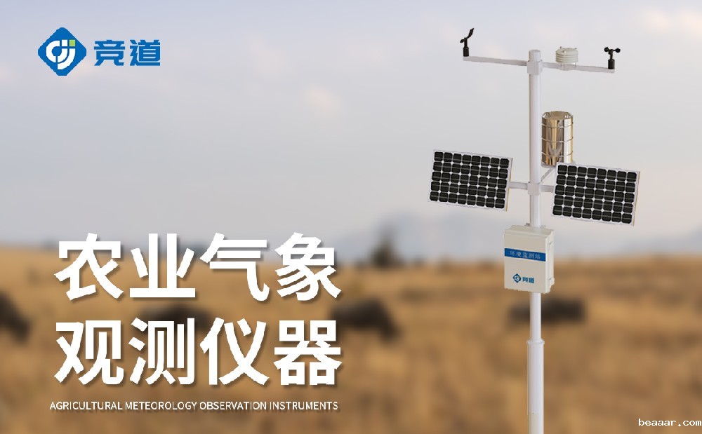 小型农业气象站提升农田科学生产能力