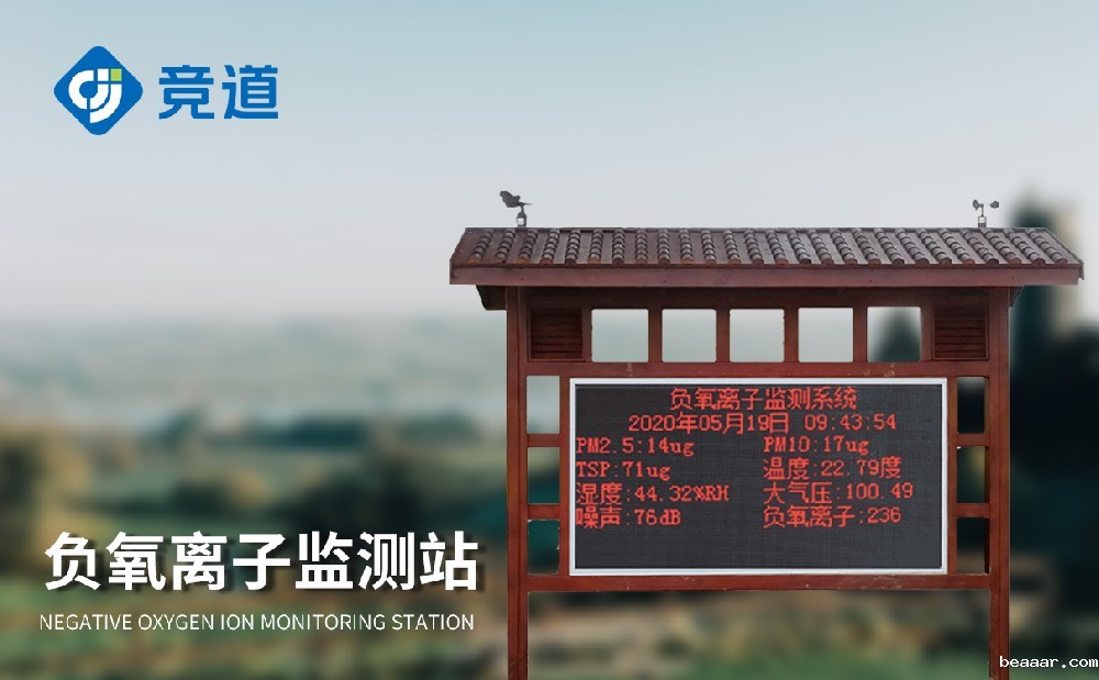 负氧离子监测站在旅游景区中的作用是什么