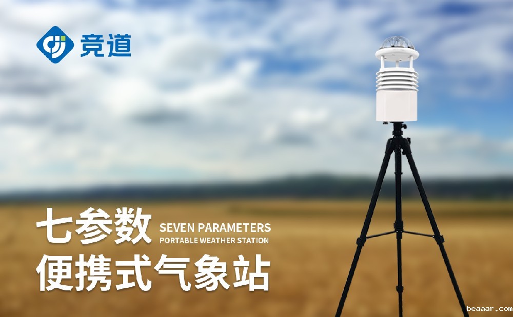 便携式自动气象