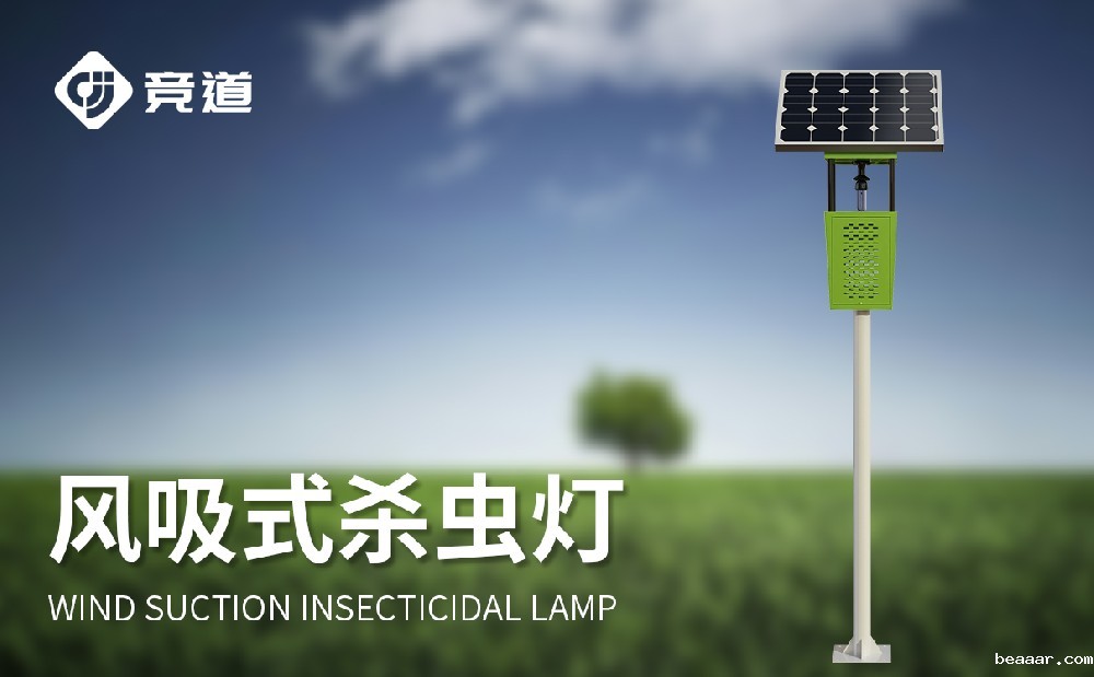 风吸式太阳能杀虫灯