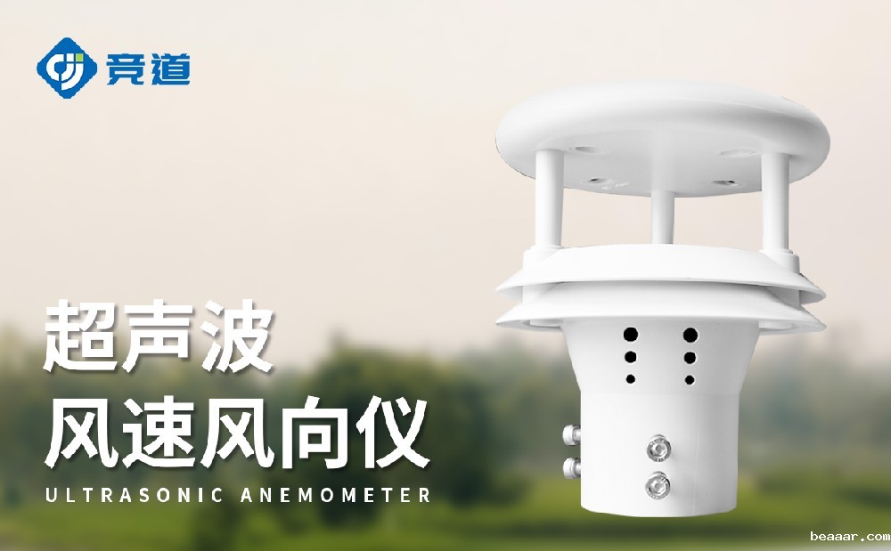 超声波风速风向传感器