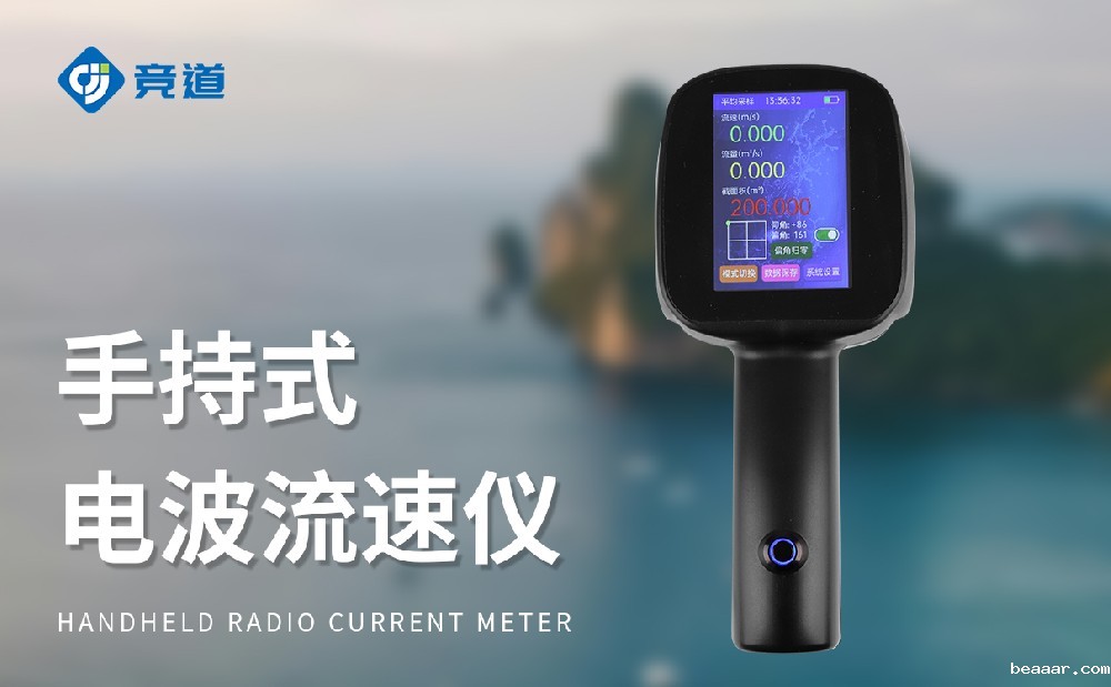 JD-LS5+电波流速仪的产品特点介绍