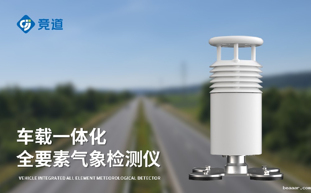 车载气象站厂家taptapcba光电