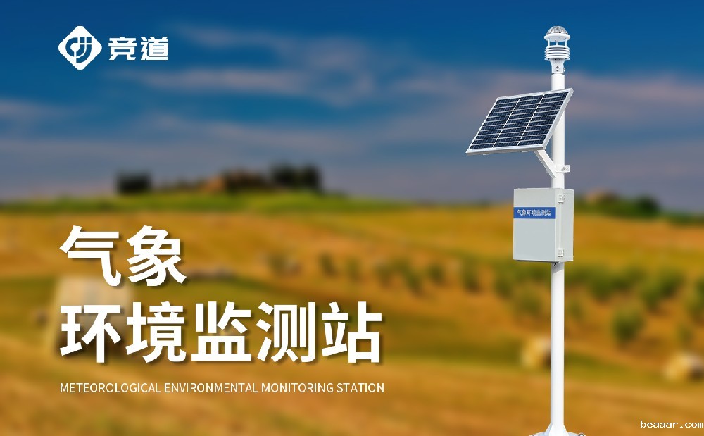 多功能自动气象站获取精准气象数据