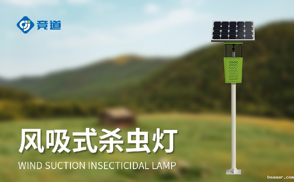 景观风吸式杀虫灯在旅游景区中的作用
