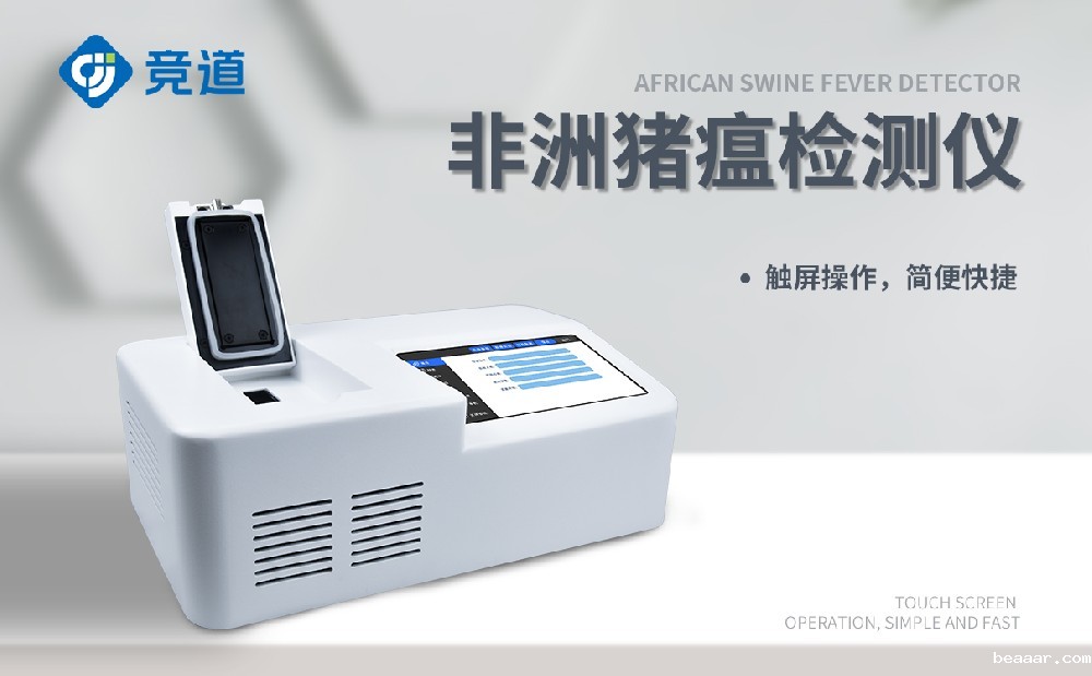 非洲猪瘟检测仪