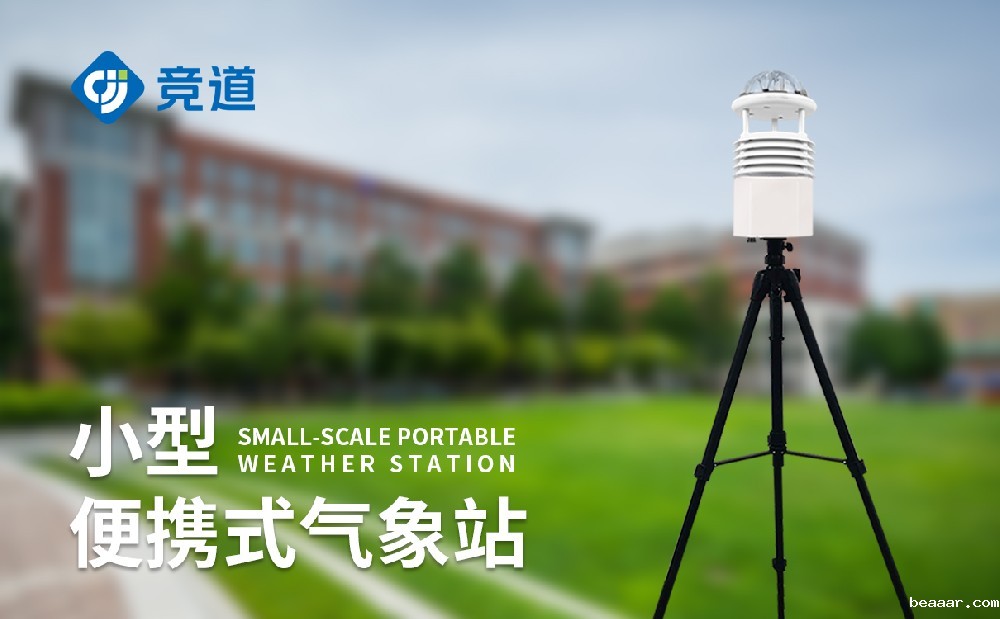 山东便携气象站厂家推荐taptapcba光电