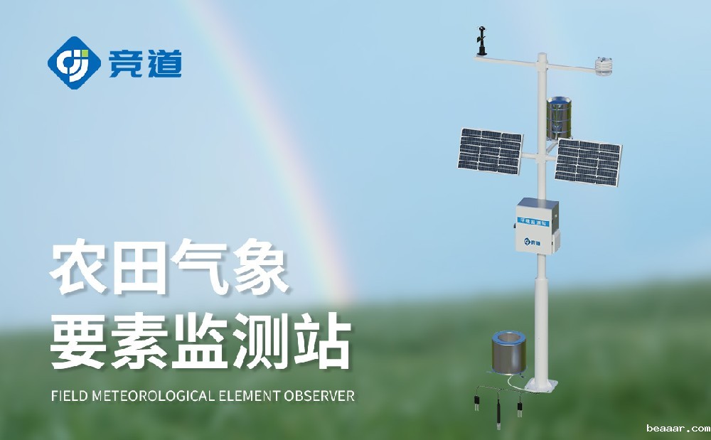 哪里有农业气象站厂家