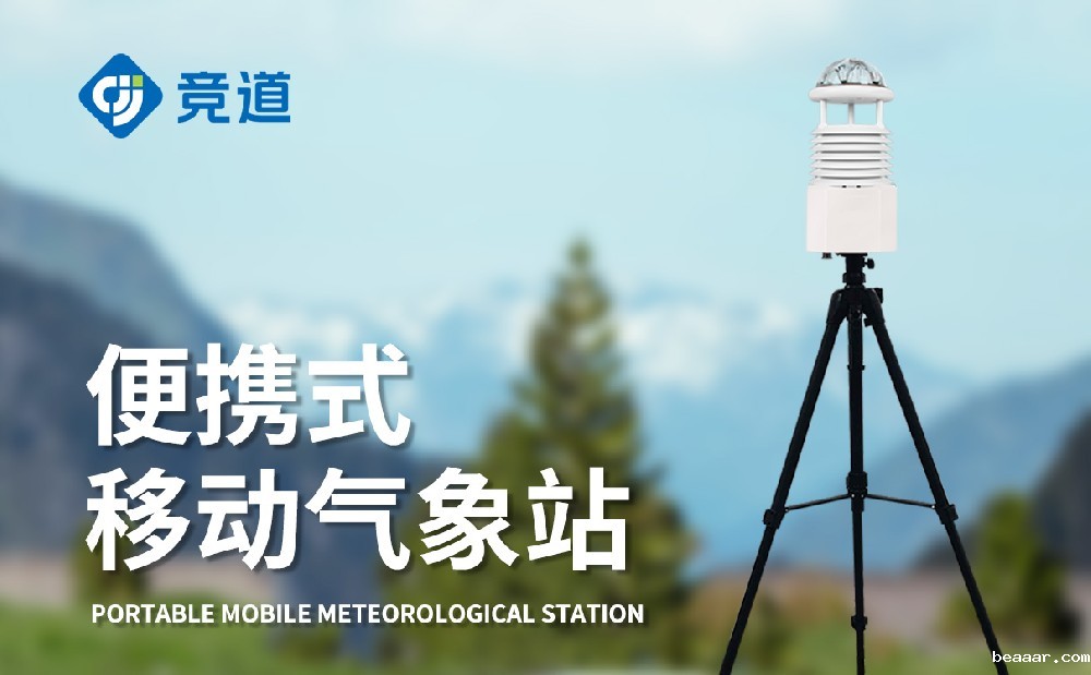 便携式气象站参数介绍