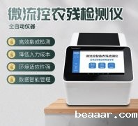 微流控农残检测仪器你了解多少？