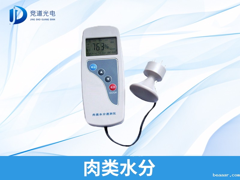 拒绝注水肉，肉类水分检测仪安排上！