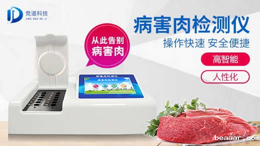 细菌毒素检测仪警告大家病害肉真的不能吃